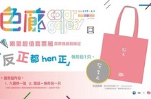色廊展-Color Gallery2018網美聖地 最夯IG打卡景點