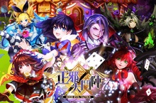 《正邪大鬥陣》事前登錄展開！送你2,000新台幣魔法石！