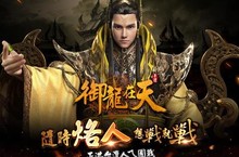 《御龍在天》CB不刪檔封測確定  語音直播系統功能釋出  正妹主播培訓花絮公開