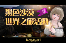 沙漠小可愛『寶寶象』影片曝光！世界旅行活動開跑！