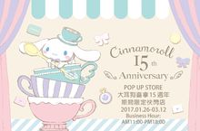 大耳狗喜拿15週年 期間限定快閃店in台北華山