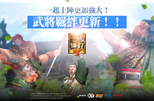 《真三國無雙・斬》公開全新羈絆系統  新增「祝融」、「甘寧」等知名武將