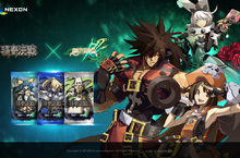 《瑪奇決戰》與日本人氣對戰格鬥遊戲  Guilty Gear(聖騎士之戰)實施聯名合作