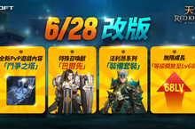 《天堂 Red Knights》本週改版  新增全新PVP鬥爭之塔！