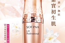 再綻緊實初生肌SOFINA時光無痕緊緻精粹升級版 緊緻ⅹ彈潤ⅹ撫紋讓妳遠離初老
