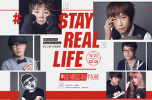音樂潮流 Ｘ 跨界創意 Ｘ 空間翻玩 Ｘ AR互動