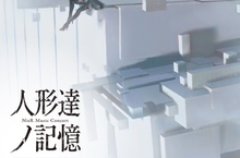 首度並唯一的海外演出！ 「人形們的記憶 NieR Music Concert in Taiwan」 確定在 8月28日、29日 於 ATT SHOWBOX文創立方舉辦！ 