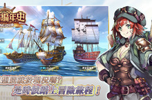台港澳代理權確定《秘海編年史－海賊の冒険》全新大冒險準備啟航!