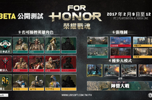 Ubisoft 宣布《榮耀戰魂》公開測試2 月 9 日至 12 日三平台全面開戰本月14日正式發售準備好西洋情人節當天為愛而戰！