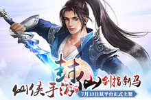 東方仙俠題材手遊《封仙》7月上市勾搭白富美展開浪漫雙修