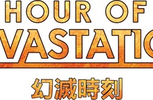 魔法風雲會《幻滅時刻》7/14全球上市7/8-9售前紀念賽邀請玩家一同引爆最終密謀