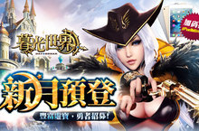 2017重磅手遊3D魔幻飛行冒險《暮光世界》新月預登招募抽iPad Mini 2！