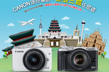 繽紛盛夏 精彩大放價  Canon搶攻暑假旅遊旺季 買相機送機票  買鏡頭延長保固至36個月 服務大升級 最高再送萬元金！
