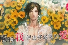 《被囚禁的掌心》第四章上架、台灣限定VR體驗活動花絮