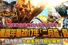 《魔物獵人EXPLORE》狩獵嘉年華開催、飛龍種「迅龍」剎那襲來！