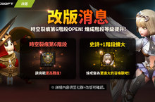 《天堂 Red Knights》時空裂痕全面更新首領團戰召喚獸配置全攻略！