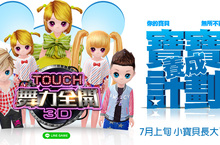 K-POP音樂跳舞手遊《LINE TOUCH舞力全開》全新版本「超級寶貝」上線  寶貝計畫二次進化啟動！ 寶寶換裝、飛行技能、打工與雙人動作新功能萌翻來襲