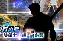 正宗《黑色陰謀2》傳說職業「雙劍士」2/16正式加入搶先預約領取專屬好禮！