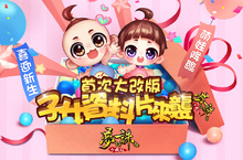 《夢幻誅仙手機版》盛大改版新增加「子女系統」內容搶先看