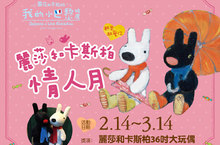 《越來越愛你 麗莎和卡斯柏情人月》2月14日起浪漫開跑