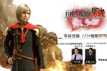 覺醒者救世降臨！《FINAL FANTASY最終幻想：覺醒®》預告7/20展開事前登錄原作零式之父、遊戲製作人即將旋風來台！搶先公開零班主角與羈絆系統玩法