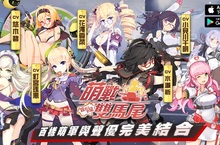 日系美少女RPG《萌戰雙馬尾》事前登錄受付中