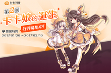 ★徵稿開始★《第二回卡卡娘繪師大賞》見證超萌美少女的誕生(ﾟ∀ﾟ)