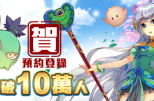 《封神召喚師》歡慶登錄突破10萬人！好禮加碼送火熱封測即將展開
