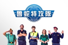 《魯蛇特攻隊》宛如爆笑版《不可能的任務》 廢到笑！好抒壓！ 惡搞拯救世界！