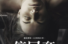 《停屍姦》上演「姦屍回生」大逃殺！西班牙女星全裸上陣 瞪眼復活追殺姦屍犯今年最駭人聽聞的黑暗電影《停屍姦》 2月24日姦屍還魂