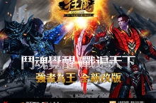 《狂魔Online》推出首波「強者為王」大型改版 星域探索魔幻登場、全新星行舟爭奪戰震撼開打