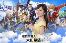 《魔幻冒險》3D手遊 甜美日系女神代言人『太田希望』正式亮相陣營對決、野外BOSS、個人家園領地DIY等特色玩法大公開