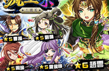 《元素物語》94狂！大規模改版震撼登場！三國主題第2彈「三國特別篇」同步亮相！