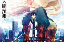 《刀劍神域-序列爭戰》2/24全台上映首週入場特典明信片公布無法劃清虛擬與現實的他們即將面臨的是？