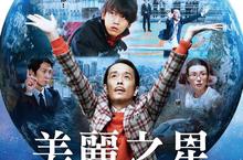 日本影壇掀起「外星人」熱潮 《美麗之星》投下影史震撼彈