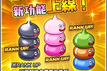 《勇者鬥惡龍 怪物狂歡派對》首波改版情報搶先披露！