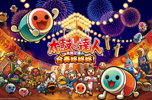 《太鼓之達人 合奏咚咚咚！》將推出繁體中文版！