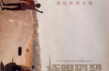 90分鐘無冷場！《極限獵殺》活人當靶槍槍爆頭   《謝謝你，在世界的角落找到我》監製人格分裂打造    9月28日 死路一條