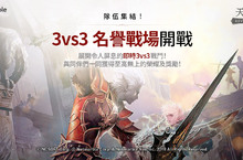網石慶祝《天堂2：革命》一週年同步推出重大更新