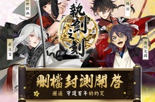綺麗和風大作《執劍之刻》今日展開刪檔封閉測試    神秘羈絆培養內容大公開 角色跳脫框架真實互動