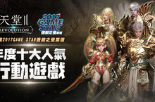 《天堂2：革命》勇奪GAME STAR年度人氣行動遊戲大獎