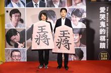 喪帥攜導演首度來台 耍大＂棋＂賀《愛哭鬼的棋蹟》成票房王將   松田龍平自認個性＂難搞＂豐田利晃自爆鍾愛楊德昌