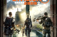 《湯姆克蘭西：全境封鎖 2》正式揭露 開放登記 Beta 測試活動