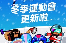 《跑跑薑餅人：烤箱大逃亡》冬季運動會盛大展開