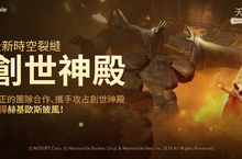 網石遊戲為《天堂2：革命》推出新時空裂縫副本「創世神殿」慶祝更新活動同步登場