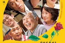 《家族真命苦3：願妻如薔薇》山田洋次《家族》系列最終章？  老婆們的反擊故事 竟出自導演山田洋次的悔恨？