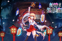 封神召喚師正統續作《封神2捉妖師》手遊即將登台