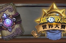 黃金卡包節快樂！別忘了把握登入《爐石戰記》遊戲領取一包免費黃金卡包。