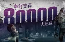 事前登錄突破8萬人！《第五人格》地圖情報大公開