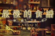 《最後的食譜：麒麟之舌》宮崎葵動人詮釋天皇御廚之妻